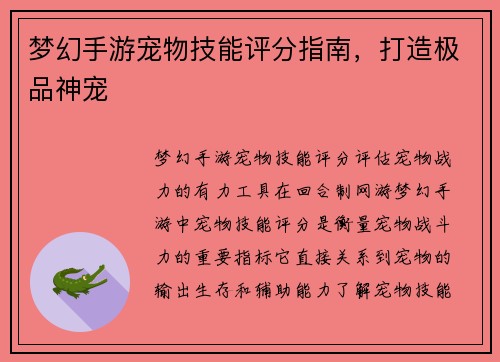 梦幻手游宠物技能评分指南，打造极品神宠