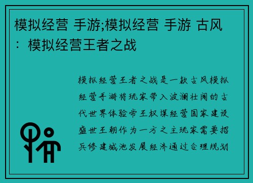 模拟经营 手游;模拟经营 手游 古风：模拟经营王者之战