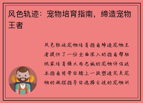 风色轨迹：宠物培育指南，缔造宠物王者