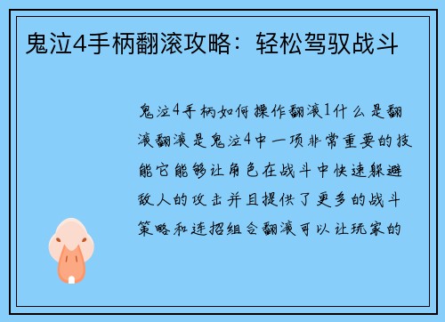 鬼泣4手柄翻滚攻略：轻松驾驭战斗