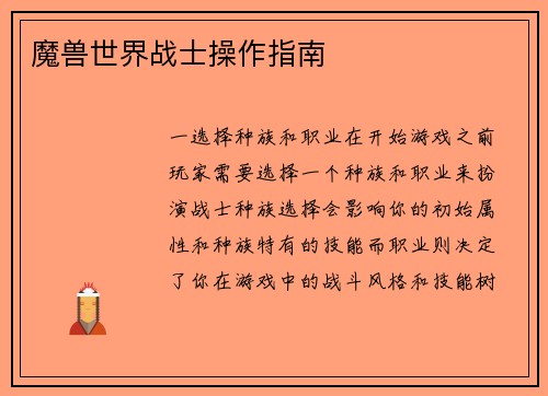 魔兽世界战士操作指南