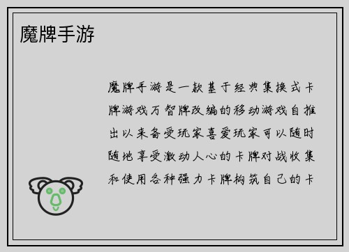 魔牌手游